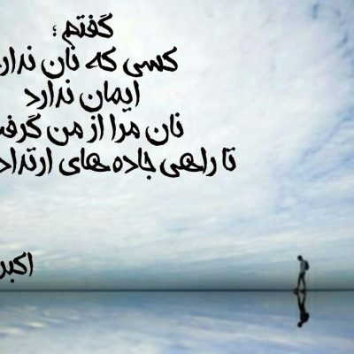 راهی جاده های ارتداد