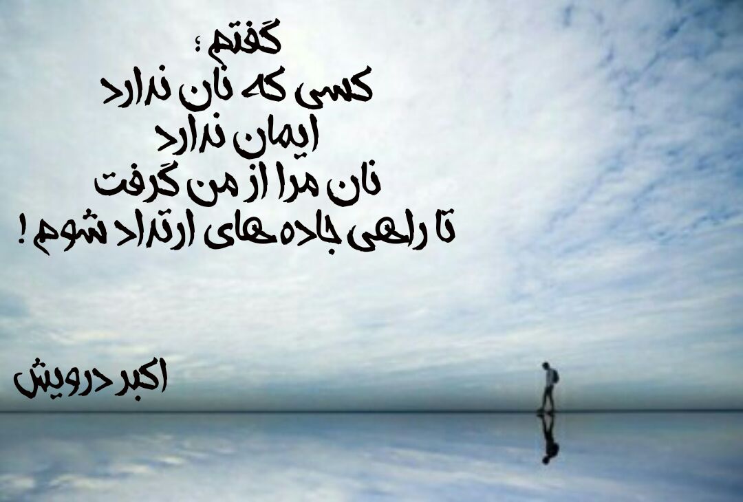 راهی جاده های ارتداد