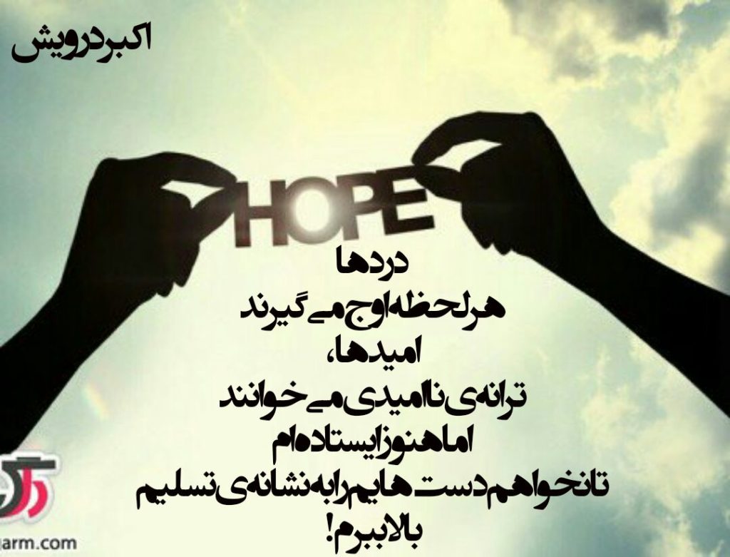 اما هنوز ایستاده ام