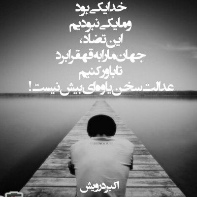 این تضاد !!