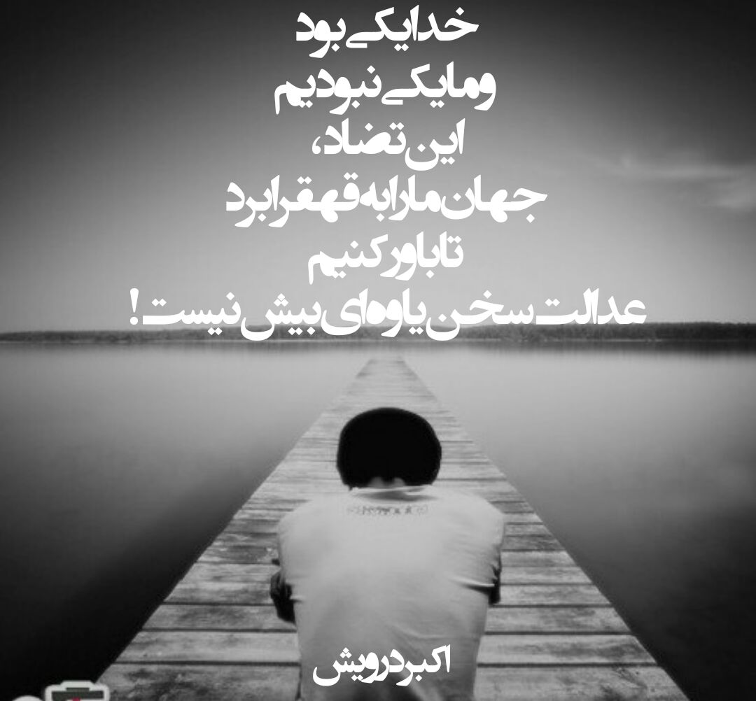 این تضاد !!