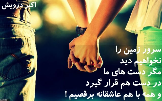 مگر دست های ما
