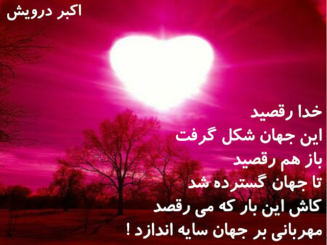 کاش این بار که می رقصد
