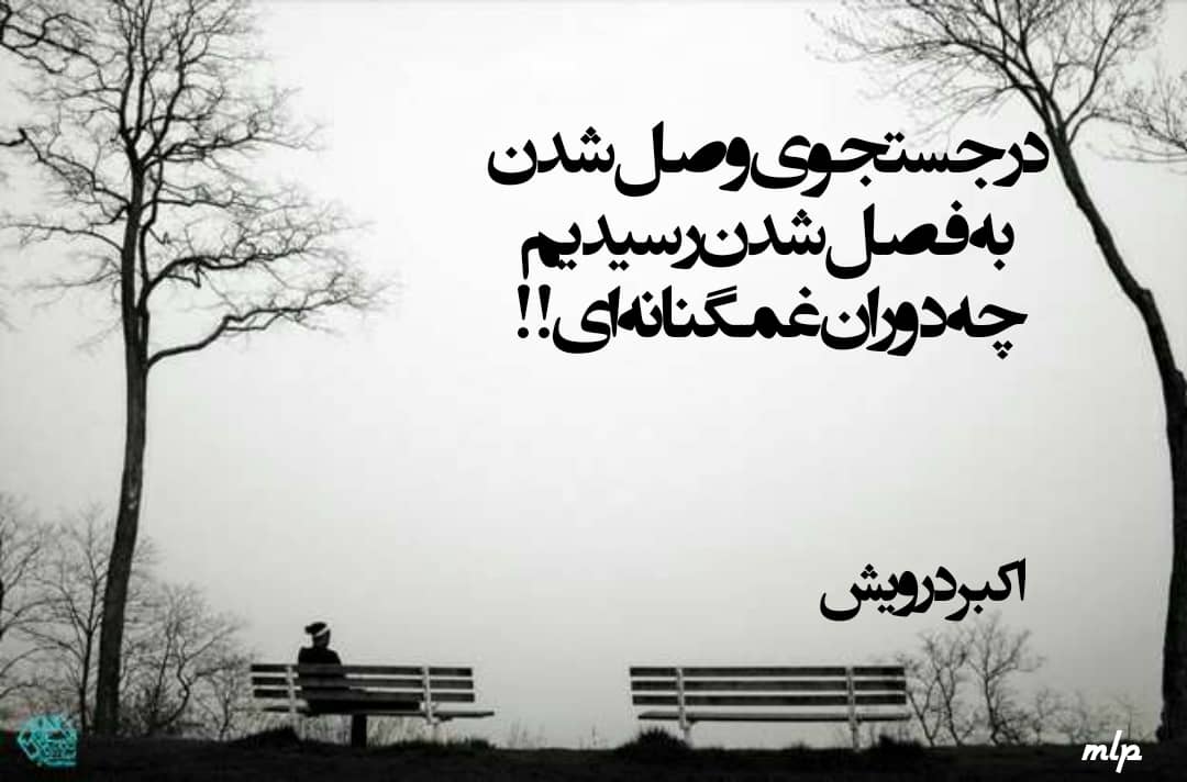 چه دوران غمگنانه ای !!