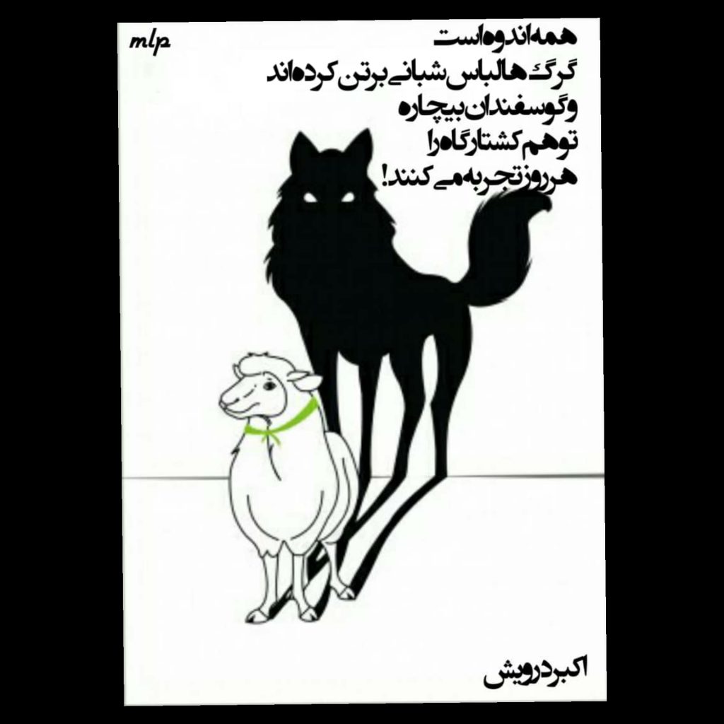 غمگنانه