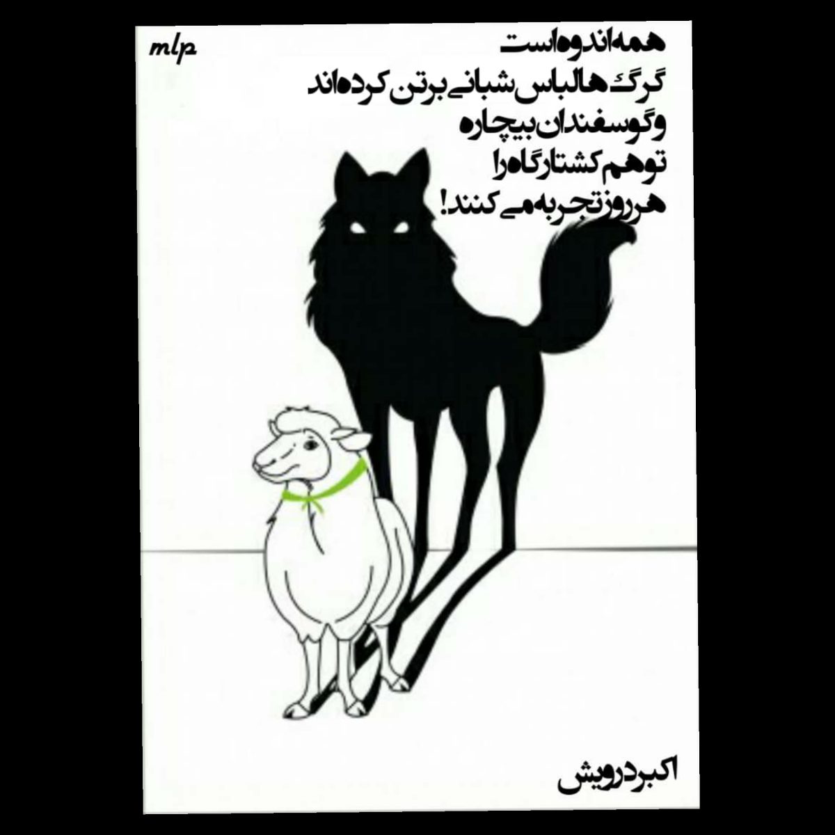 غمگنانه