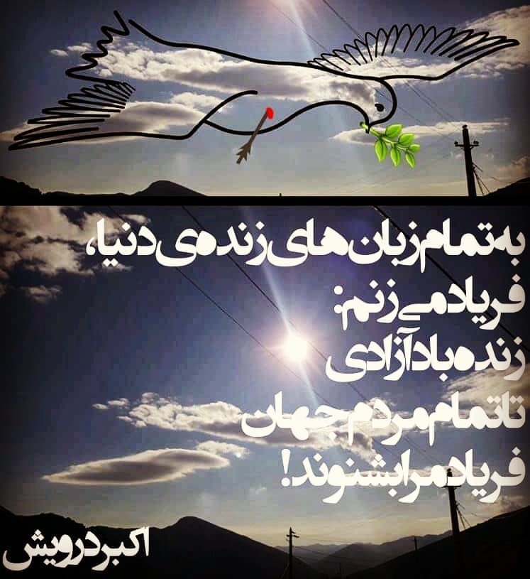 زنده باد آزادی