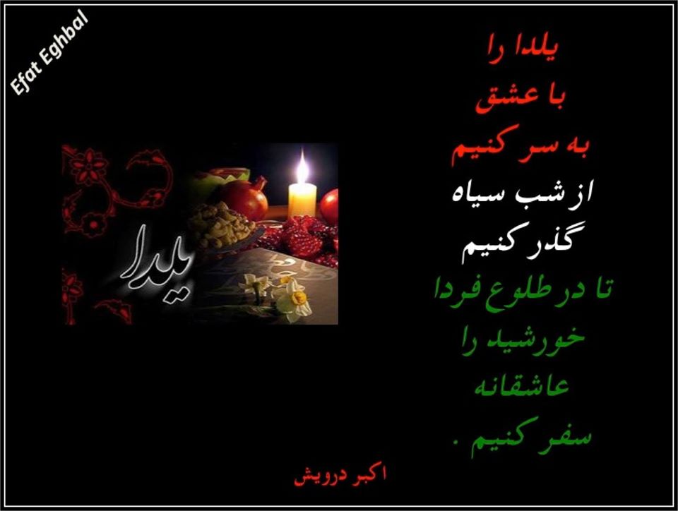 شب چله