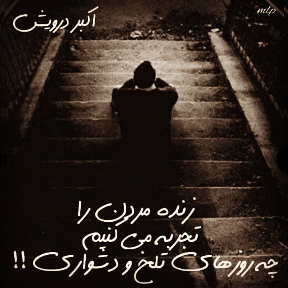 چه روزهای سخت و دشواری !!
