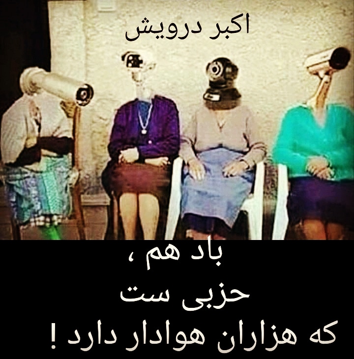 حزب باد !!