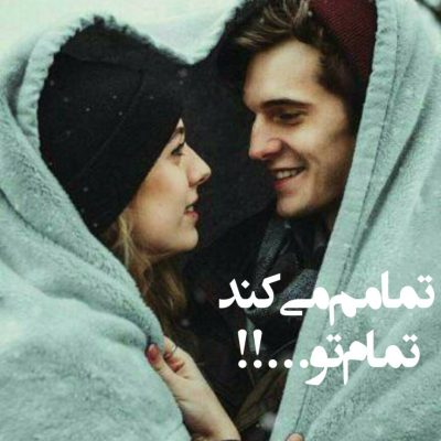 عاشقانه