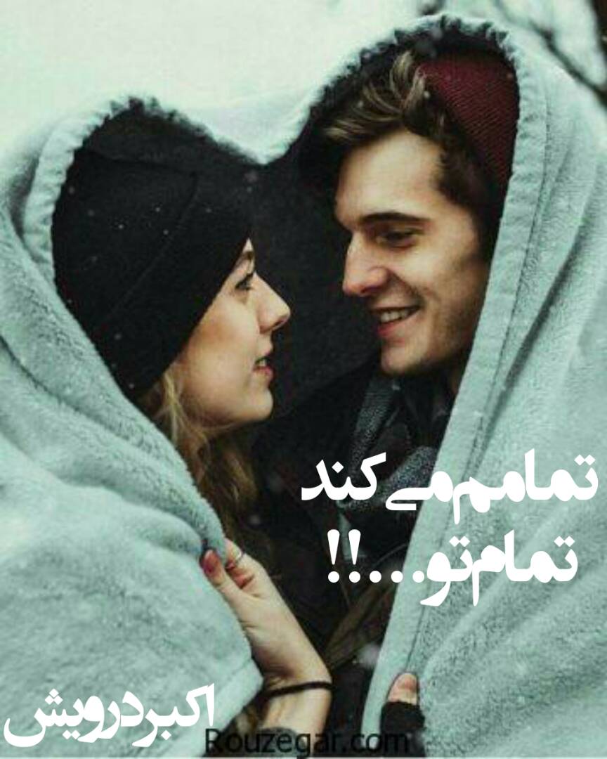 عاشقانه