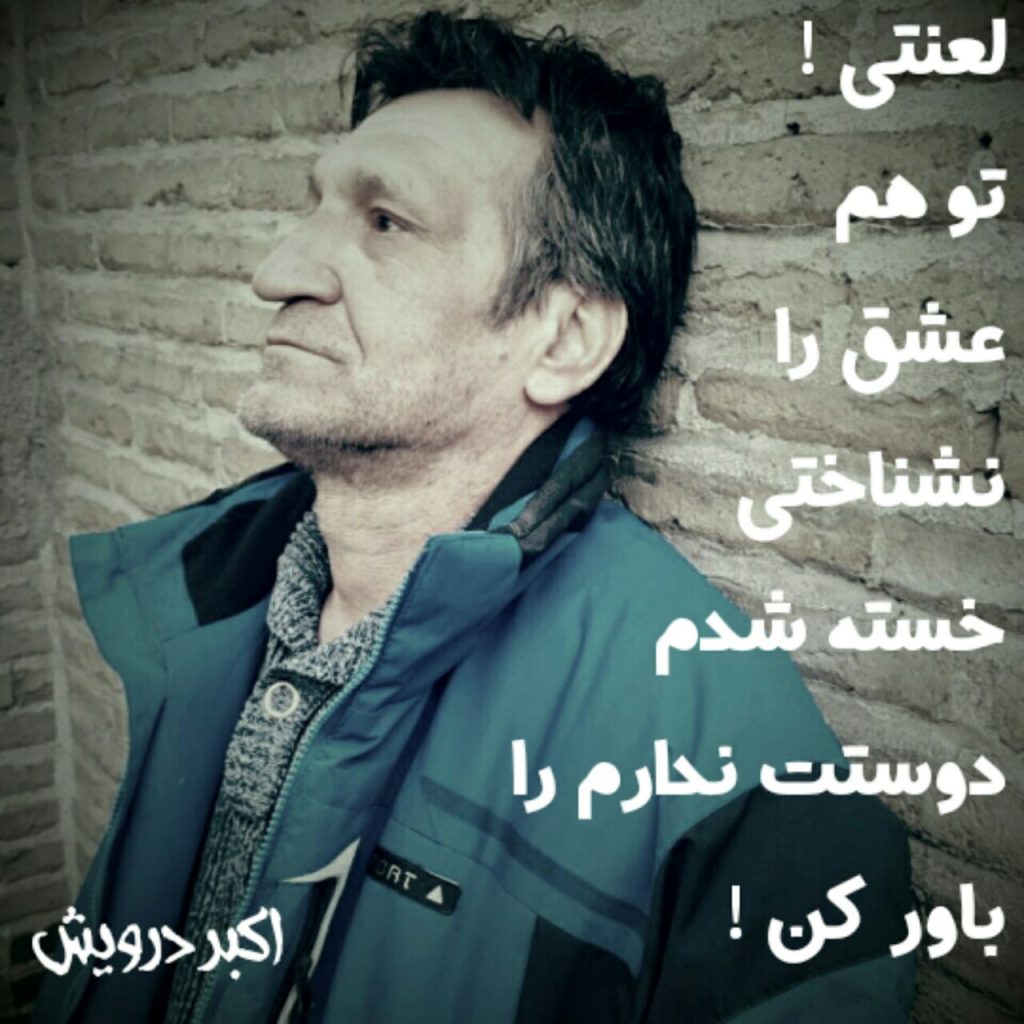 لعنتی