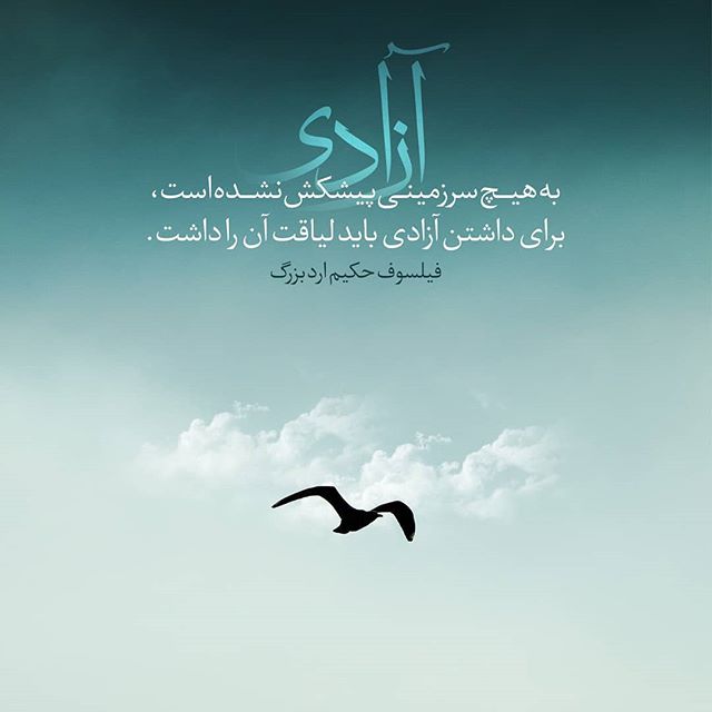 زنده باد آزادی