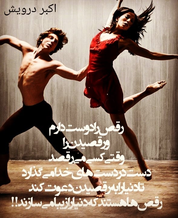 رقص را دوست دارم