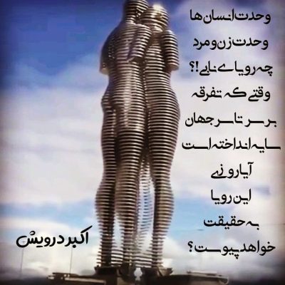 چه رویای نابی ؟