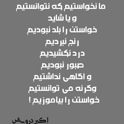 خواستن را بیاموزیم
