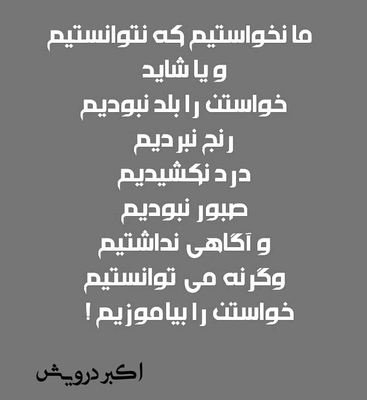 خواستن را بیاموزیم