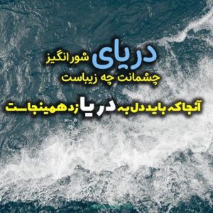 دریا را