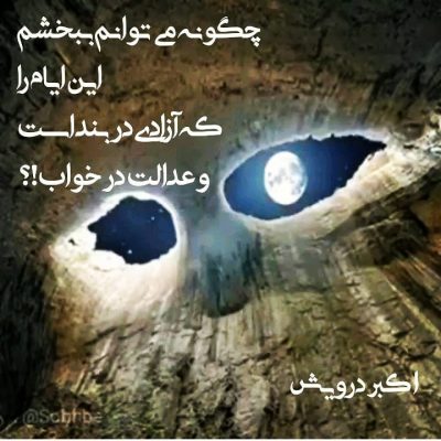 چگونه می توانم ببخشم ؟