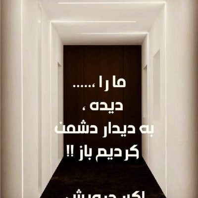 غمگنانه !