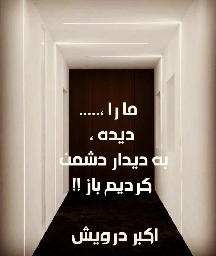 غمگنانه !