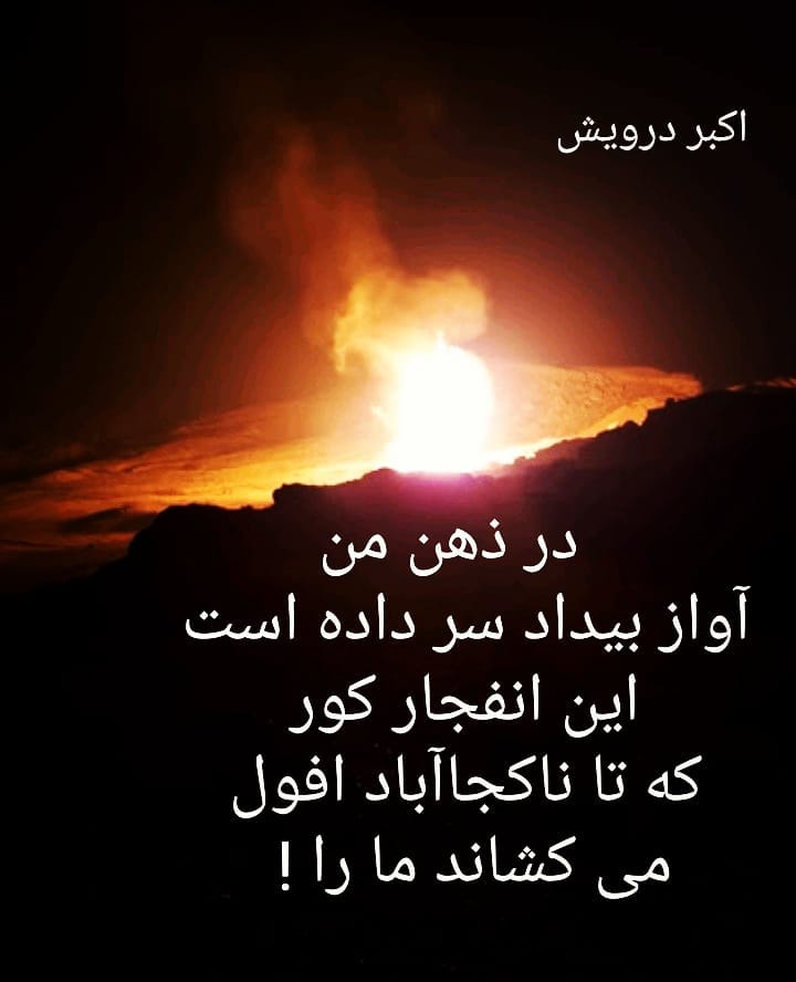 این انفجار کور
