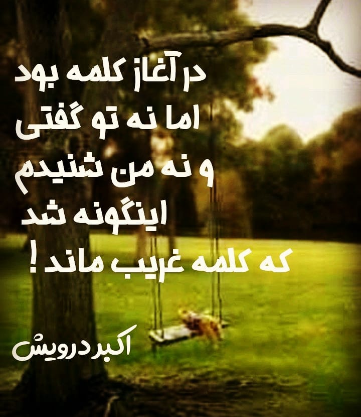 در آغاز کلمه بود