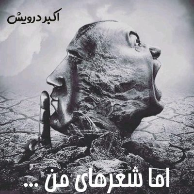 اما شعرهای من !