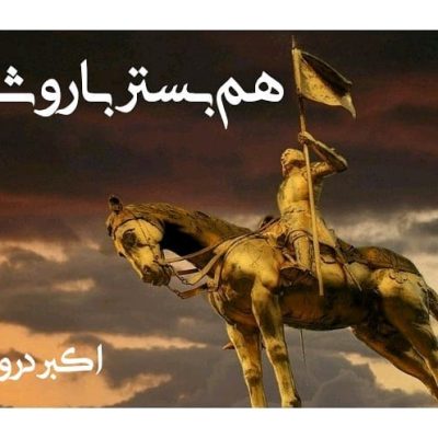 همبستر با روشنی