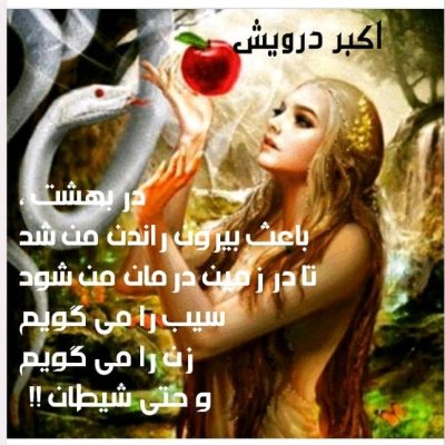 و حتی شیطان !!
