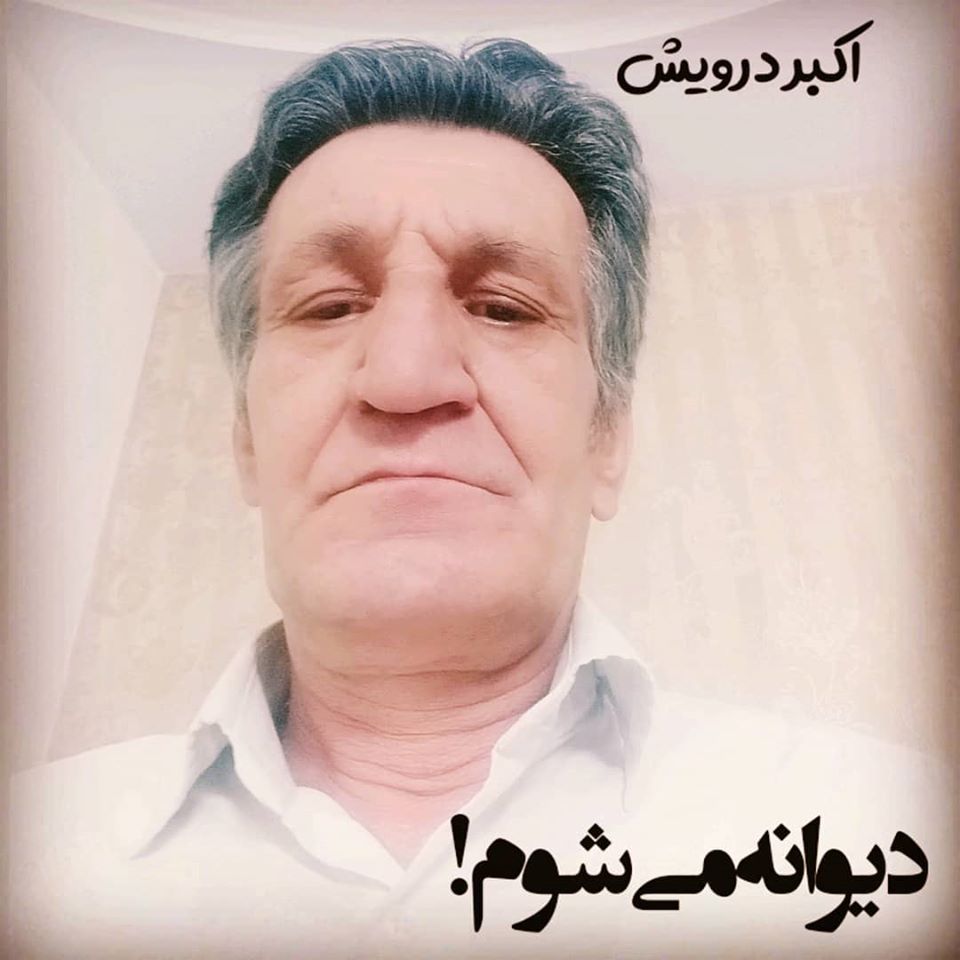 دیوانه می شوم