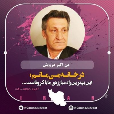 من در خانه می مانم !!