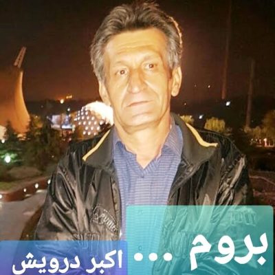 بروم