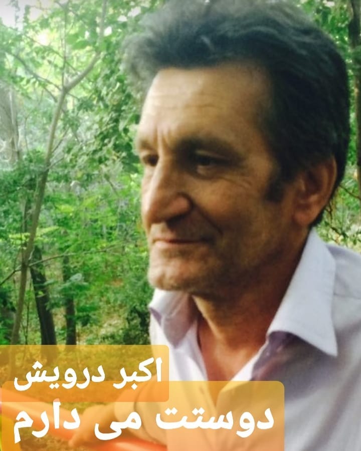 دوستت م دارمی