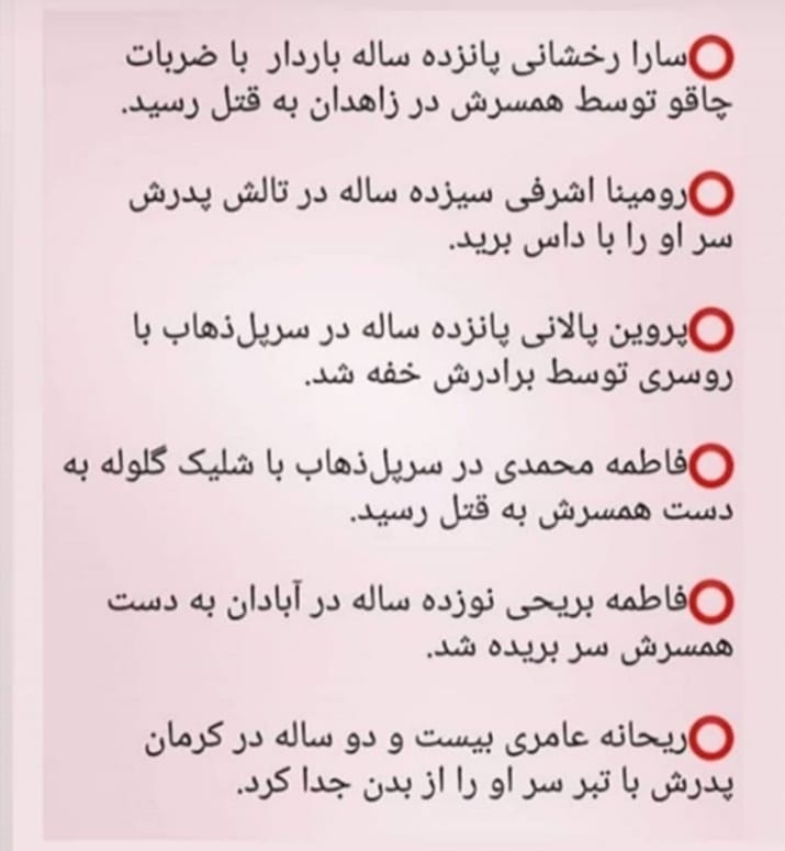 زن کشی !