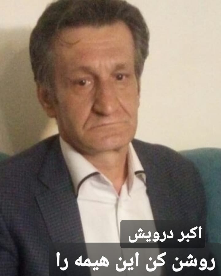 روشن کن این هیمه را