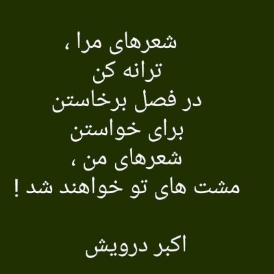 شعرهای من !!