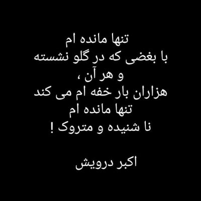 تنها مانده ام