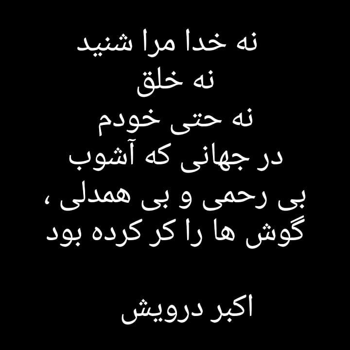 در جهان آشوب