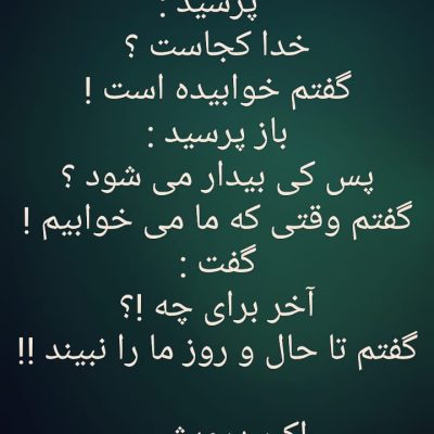 خدا کجاست ؟