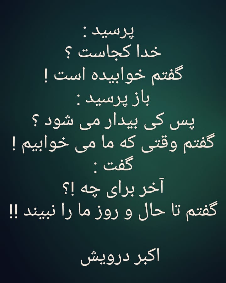 خدا کجاست ؟