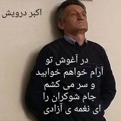 ای نغمه ی آزادی