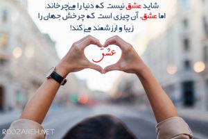 عشق اگر عشق باشد