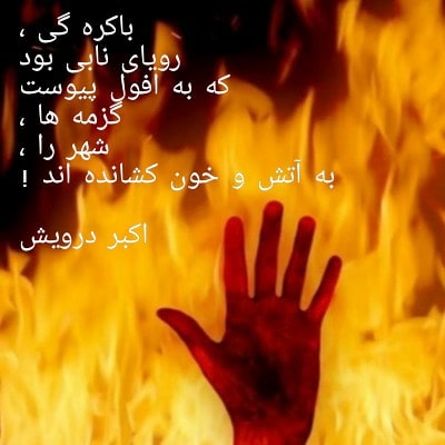 در افول