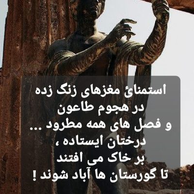 در هجوم طاعون