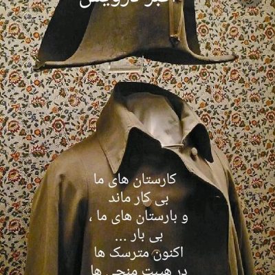 مترسک ها به جای منجی ها