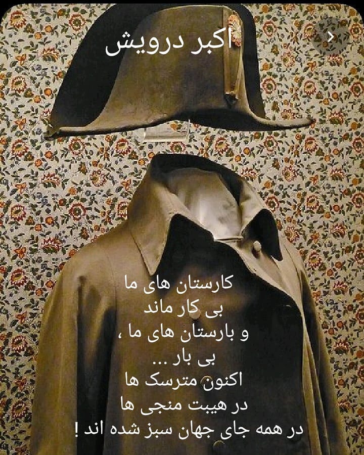 مترسک ها به جای منجی ها