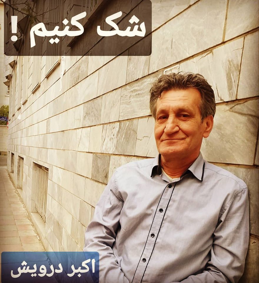 شک کنیم