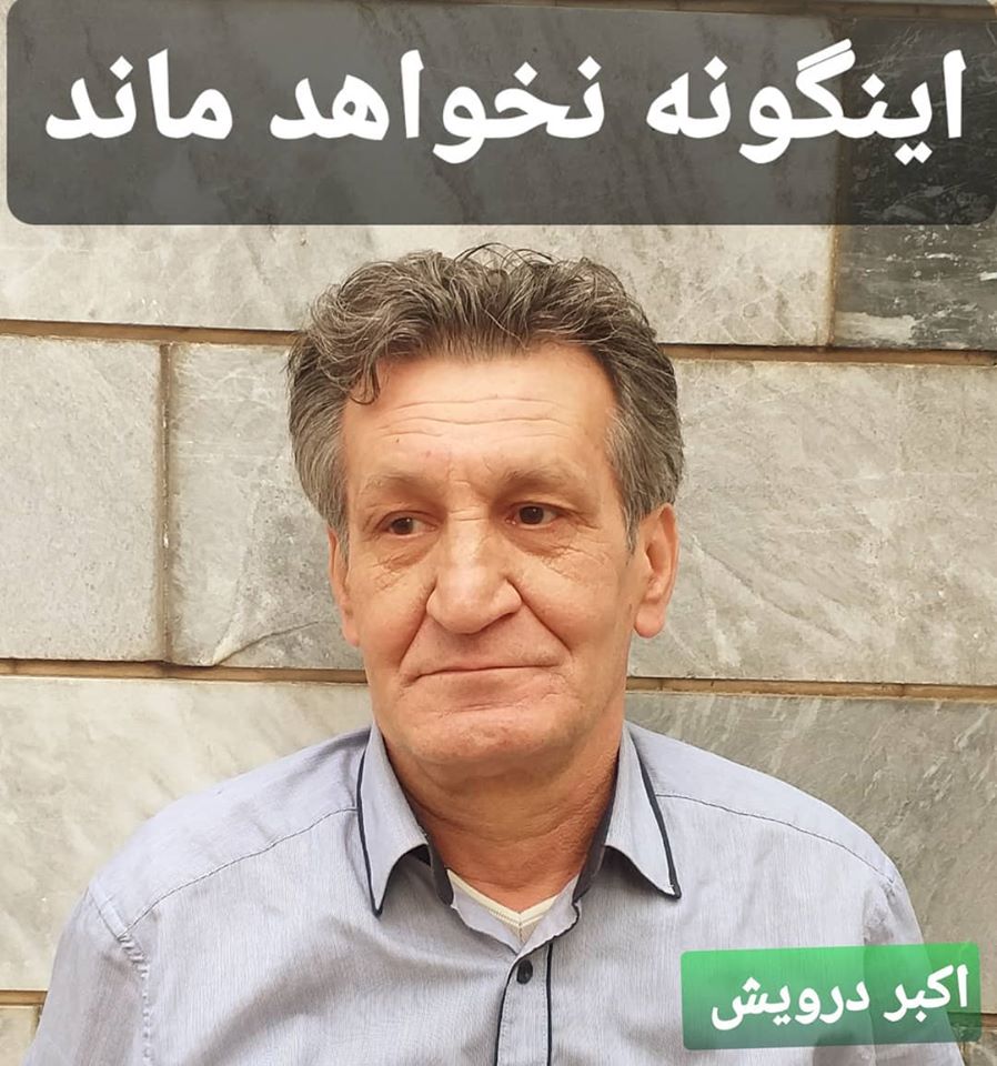 اینگونه نخواهد ماند